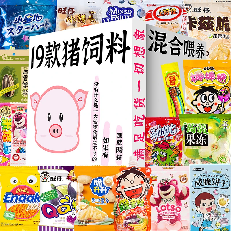 零食大礼包网红零食组合整箱情人节送女友生日礼物儿童送礼盒零食