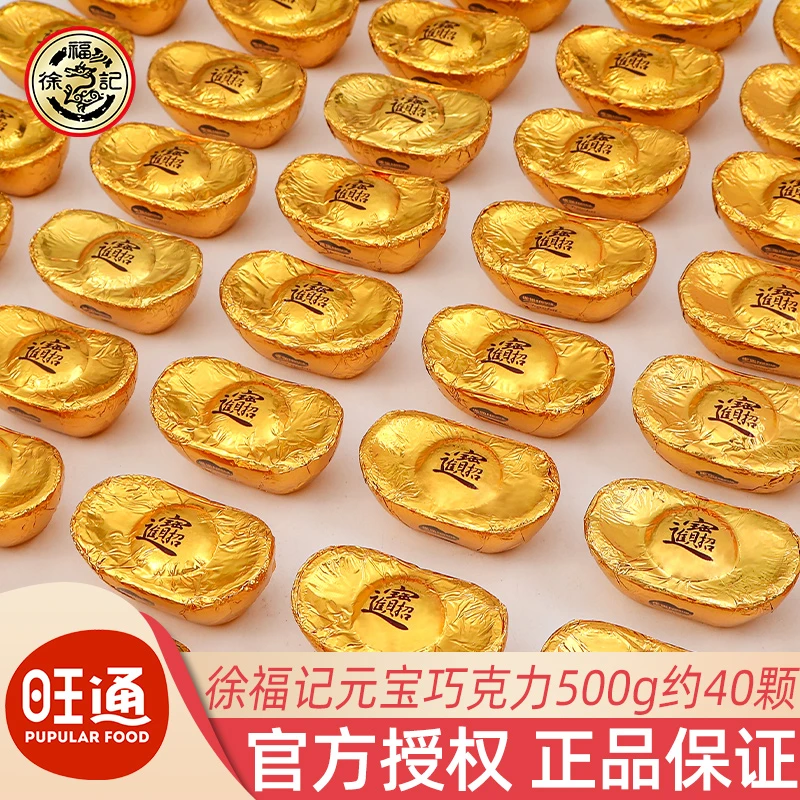 徐福记奇欧比金元宝巧克力散装糖果过年货零食恭喜发财（代可可脂）