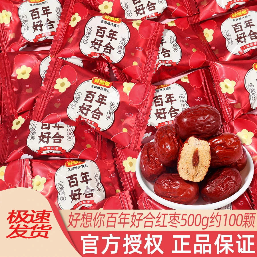 百年好合喜枣散装独立小包装灰枣结婚礼喜糖伴手礼小零食品