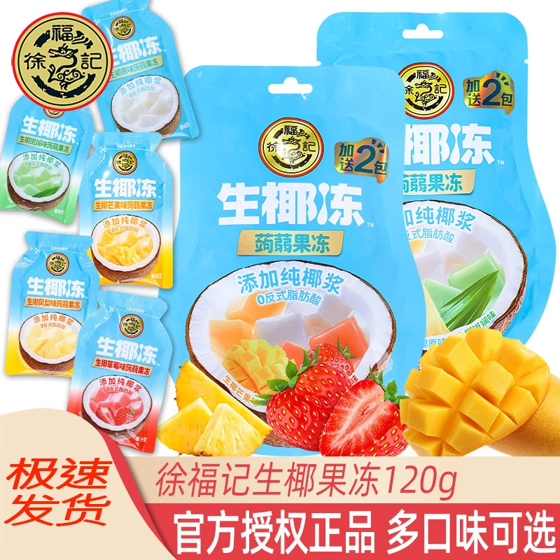 徐福记生椰冻蒟蒻果冻小包装芒果草莓凤梨散装吸吸果冻解馋小零食