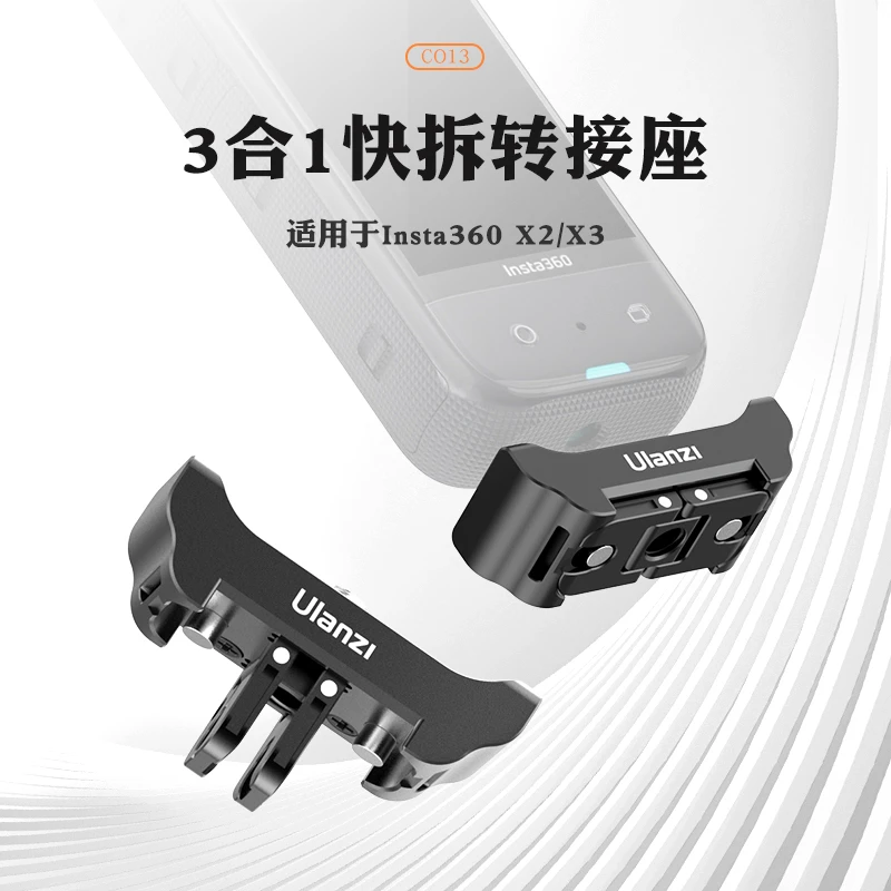 优篮子Insta360 X2/X3三合一快拆转接座快速多功能磁吸通用外接用