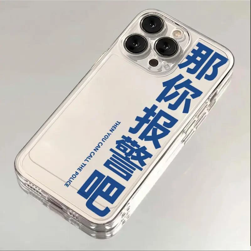 【新人专享】那你报警吧苹果15手机壳iphone14promax高级13硅胶12