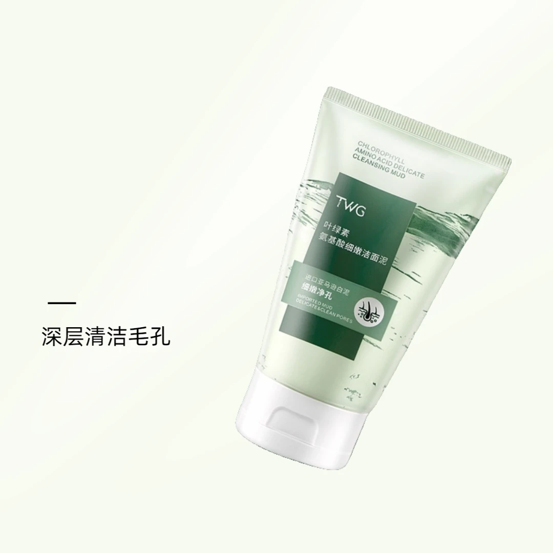 【氨基酸洗面奶】护肤清洁叶绿素养肤学生党女适用舒缓白泥修护保湿