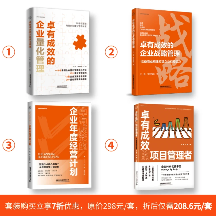 官方正版 |【中秋送礼套装】企业管理必备工具书 -夸克王磊