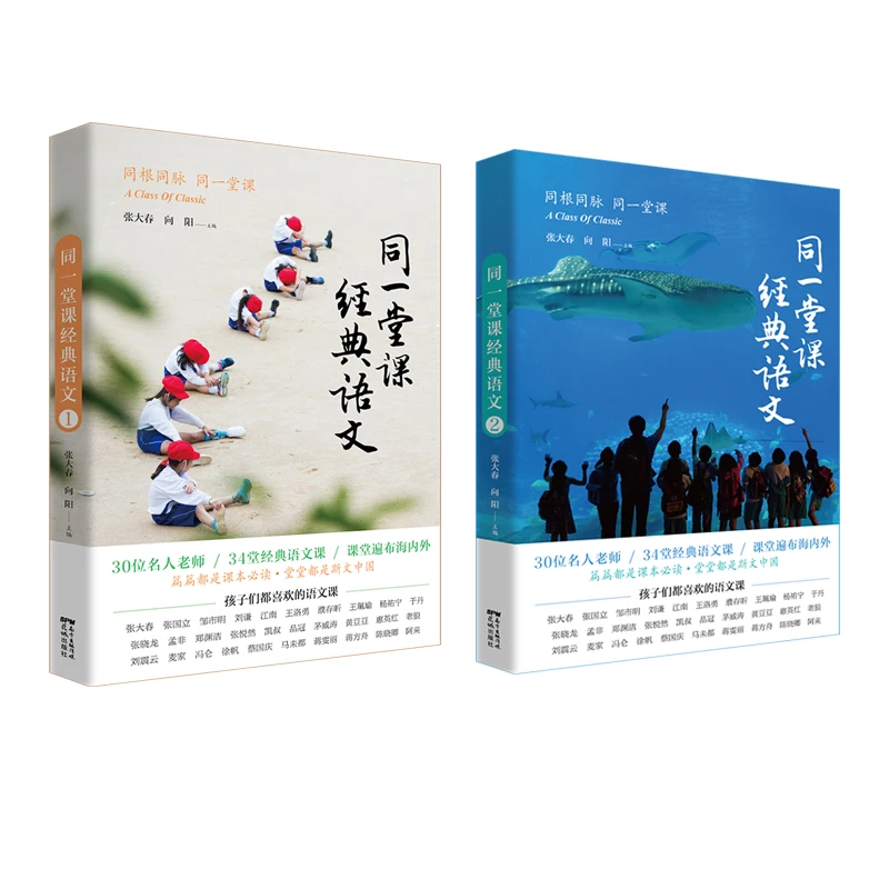 同一堂课经典语文1.2 暑假读一本好书 语文文化普及 小学 初中