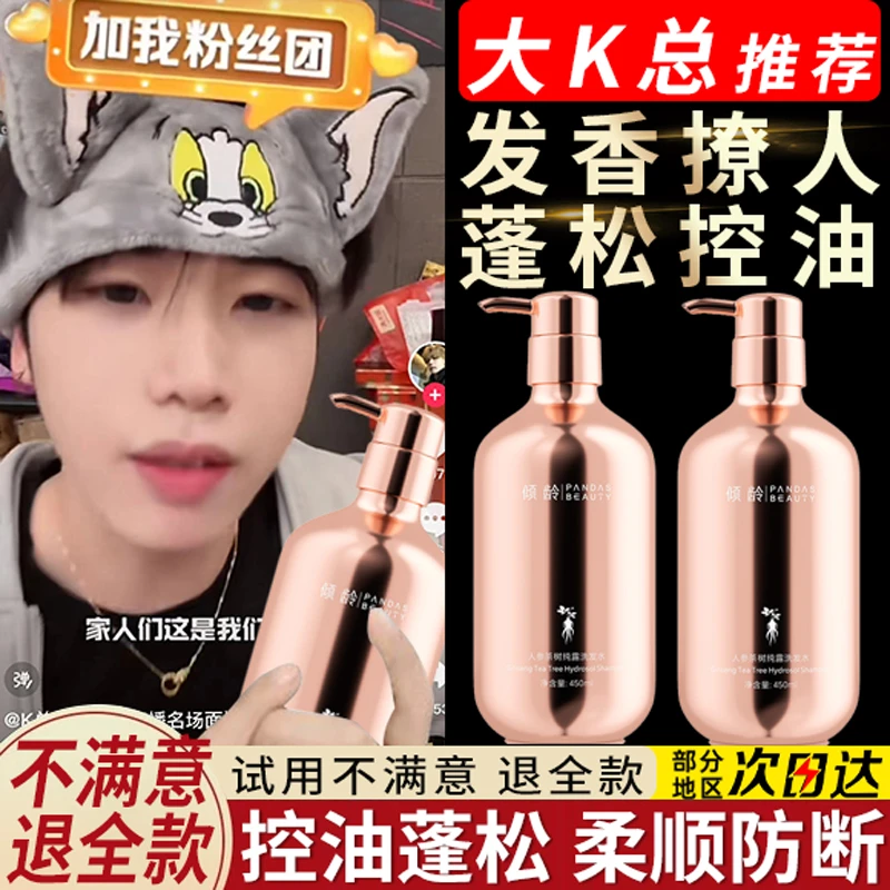 K总同款】八分钟人参茶树纯露洗发水发膜控油防断控油蓬松深层清洁