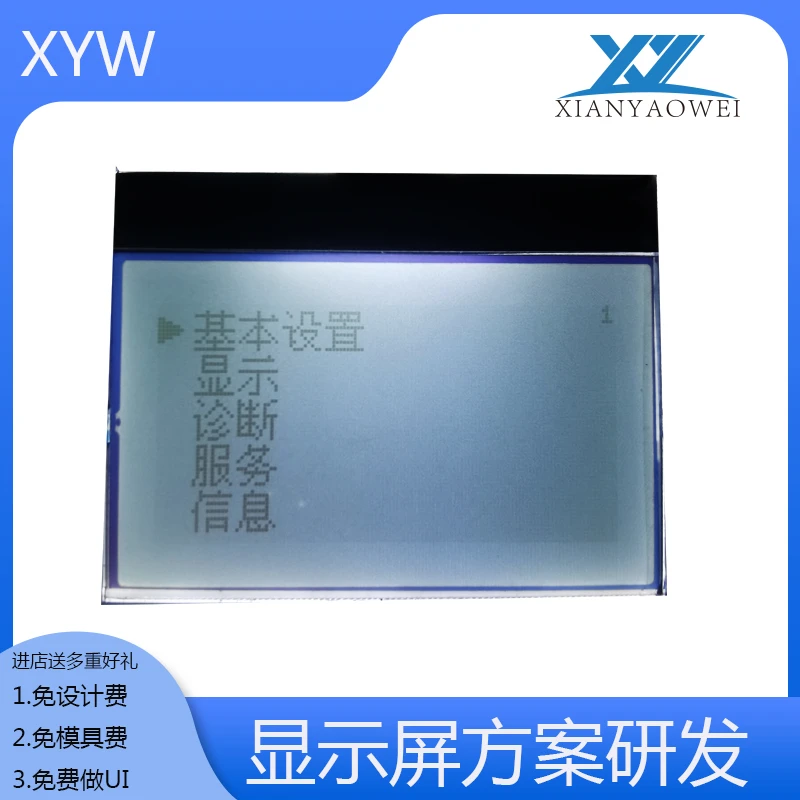 贤耀嶶12864显示屏雷达物位计显示屏80G高频雷达液位计