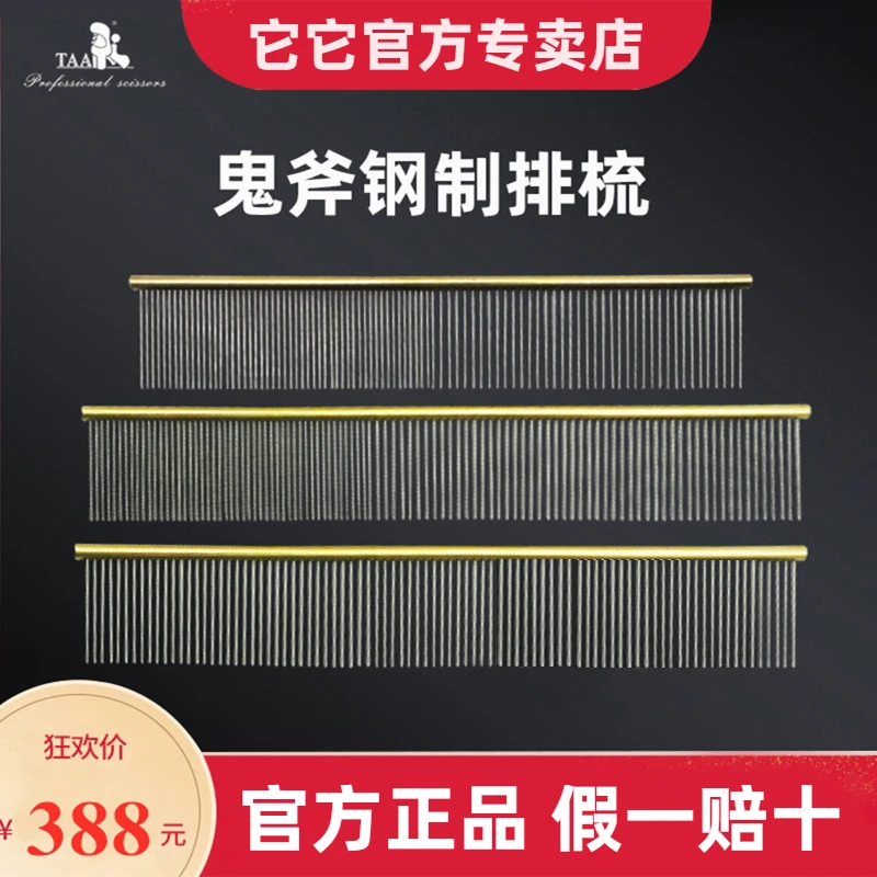 TAA它它官方专卖店鬼斧排梳专业宠物美容师宠物狗狗直排梳挑毛梳