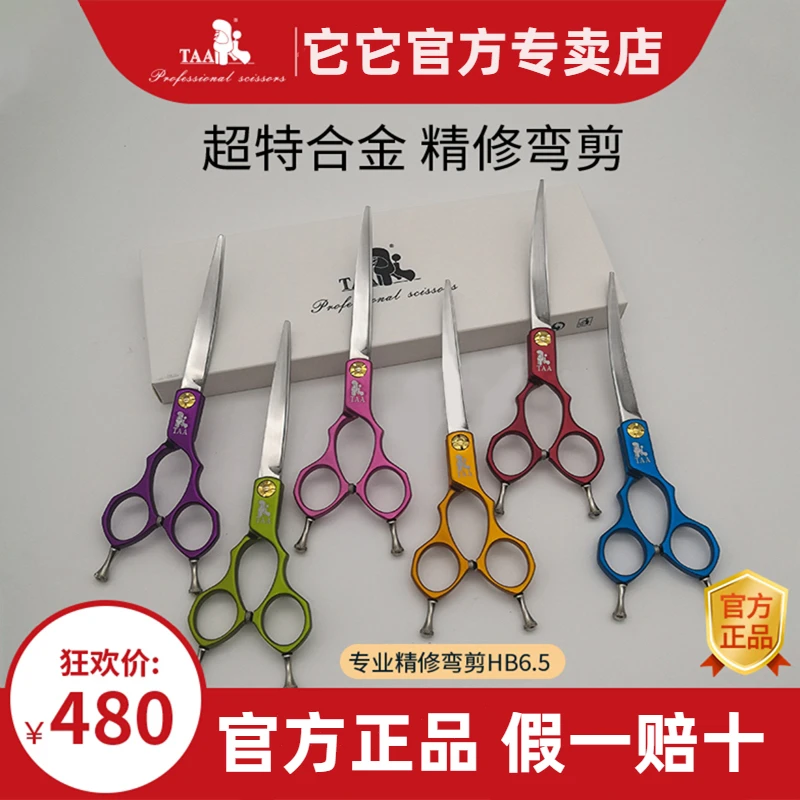 taa官方店它它专业级宠物美容师超特合金超轻6.5寸小弯剪刀HB65