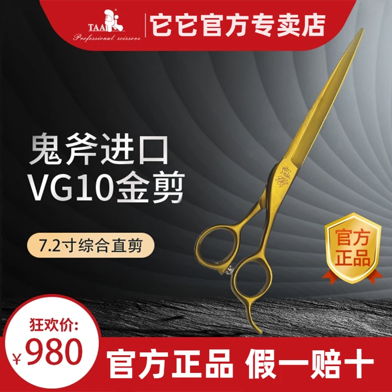 台湾它它金色鬼斧宠物美容剪刀综合精修7.2寸直剪日本VG10高碳钢