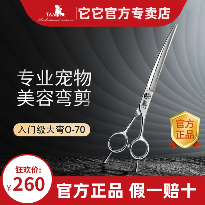 TAA它它专业宠物美容剪刀7寸O70入门大弯剪7.5寸O75剪萌系精修