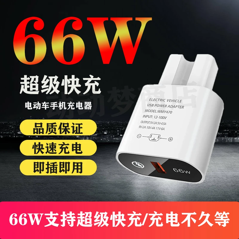 电动车66超级闪充手机快充充电器转换器48v60v72100usb车载通用型
