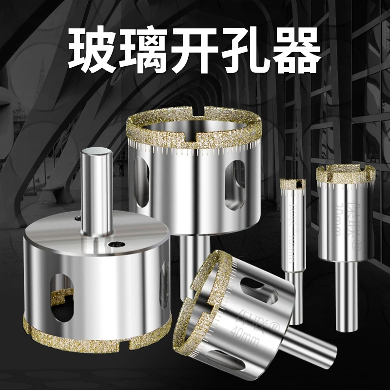 保联玻璃专用开孔器钻头圆孔钻大理石陶瓷瓷砖钻孔工具金刚砂装修