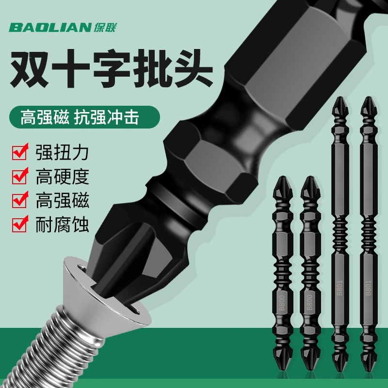 保联双十字强磁冲击批头高扭力工业手电钻披头磁电动螺丝批头起子
