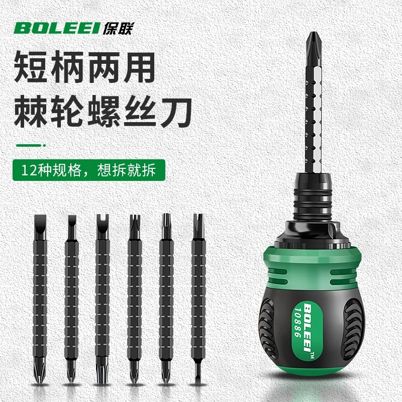 保联棘轮磁力多功能螺丝刀盒装加磁批头十字一字省力伸缩调节两用