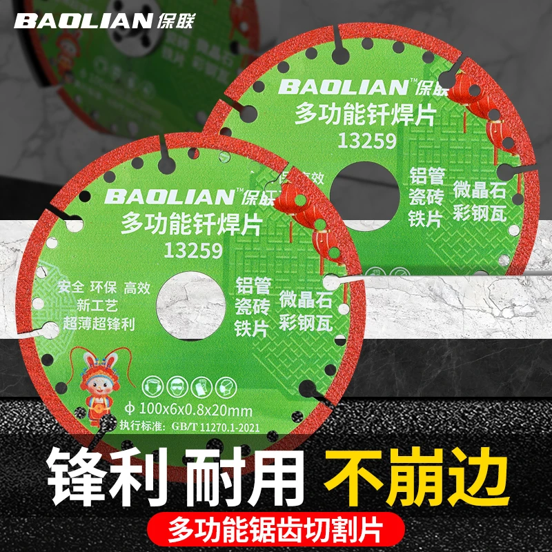 保联切割片瓷砖专用大理石锋利切铁王玻璃岩板石材金刚砂彩钢瓦
