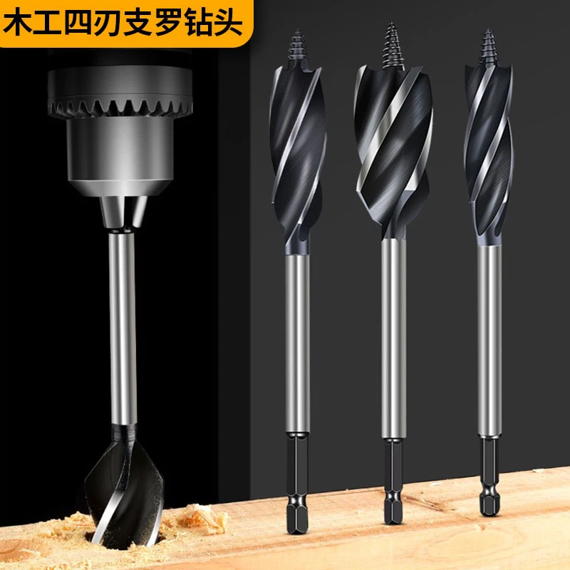 保联加长木工支罗钻四槽四刃钻头门锁抽屉开孔扩孔钻开孔器六角柄