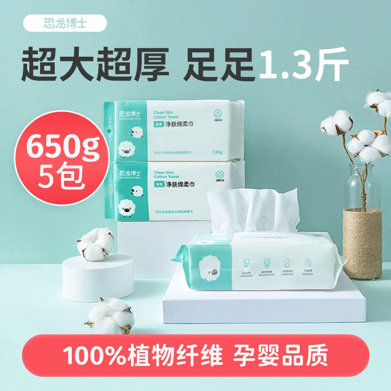 恐龙博士 加大加厚一次性洁面净肤干湿两用绵柔巾珍珠纹洗脸巾