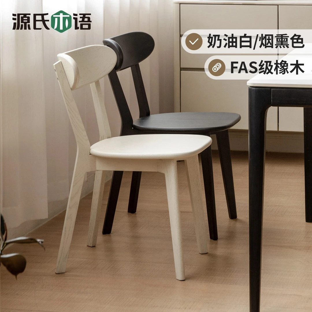 源氏木语实木餐椅奶油风吃饭椅子家用高级感黑色橡木靠背椅Y00S33