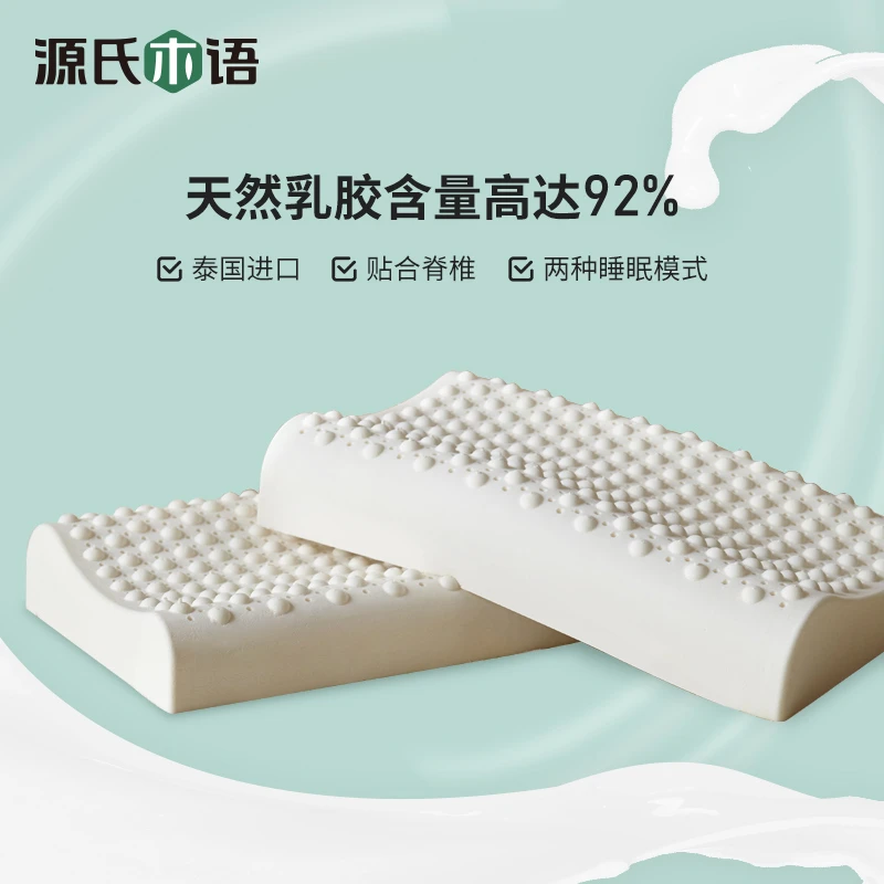 源氏木语简约泰国天然乳胶护颈枕助睡记忆枕家用高低枕头RA00515