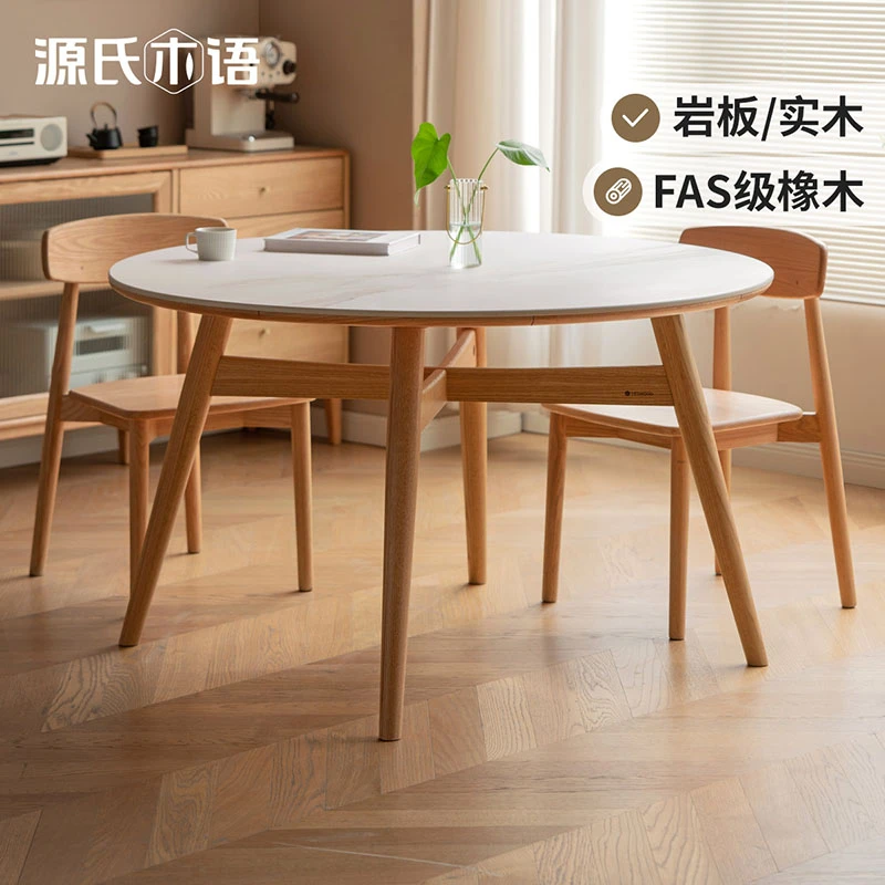 源氏木语纯实木圆桌餐厅岩板餐桌小户型家用圆形桌椅组合Y150R16