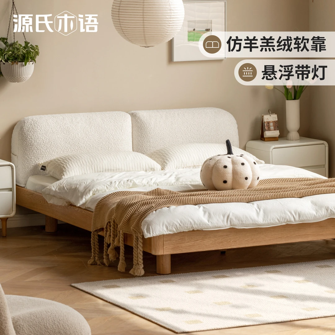 源氏木语实木床日式羊羔绒软包床简约橡木悬浮床奶油风床Y00B74
