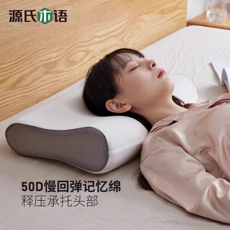 源氏木语记忆棉硅胶枕凝胶枕头弓形枕护颈睡眠枕RA00511