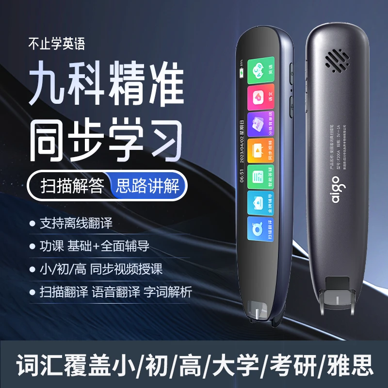 爱国者旗舰版离线词典笔3.69寸高清屏扫描翻译专业辅导