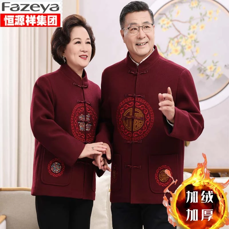 恒源祥集团彩羊冬款加绒唐装男女情侣款中老年老人过寿生日衣服