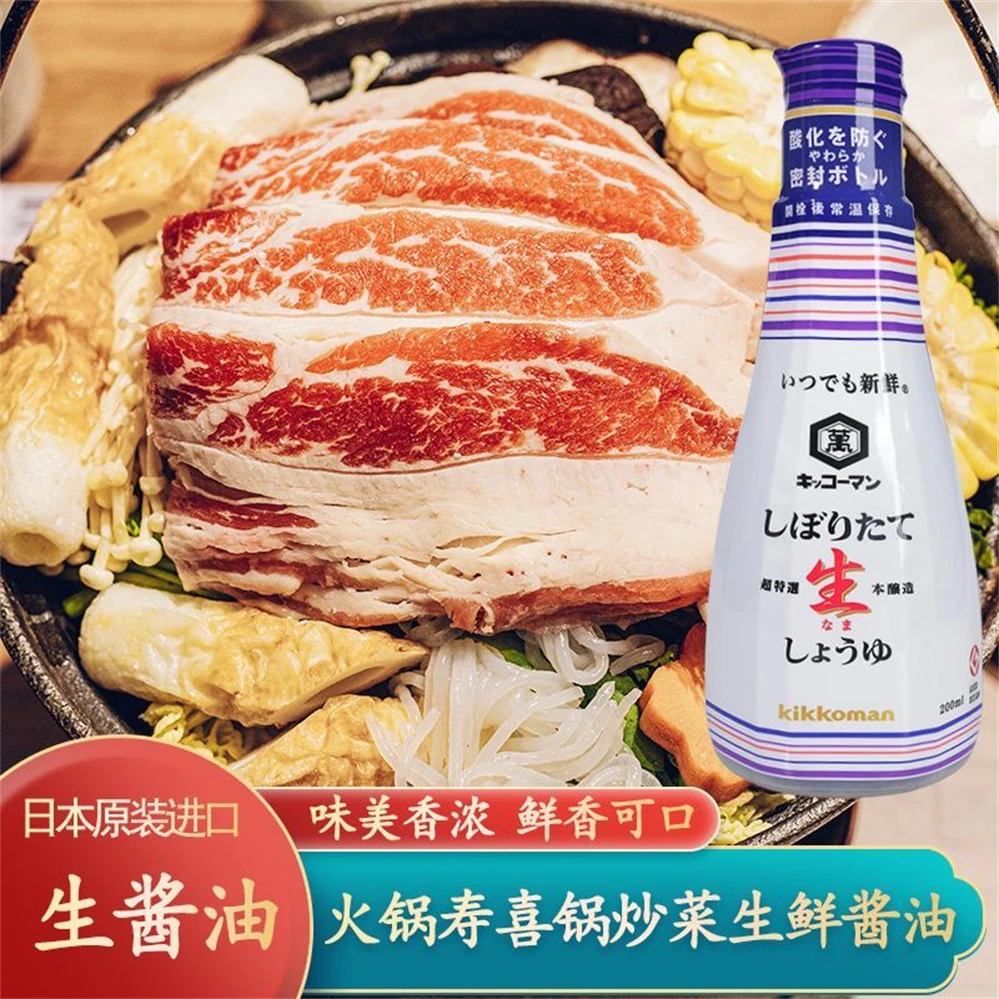 日本进口生榨万字酱油炒菜拌饭刺身酱油减盐调味酱油200ml