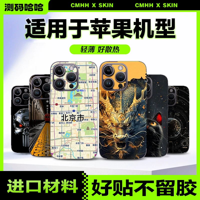 测码哈哈手机膜适用于苹果iPhone15/14Pro手机背膜13/12Proma贴纸