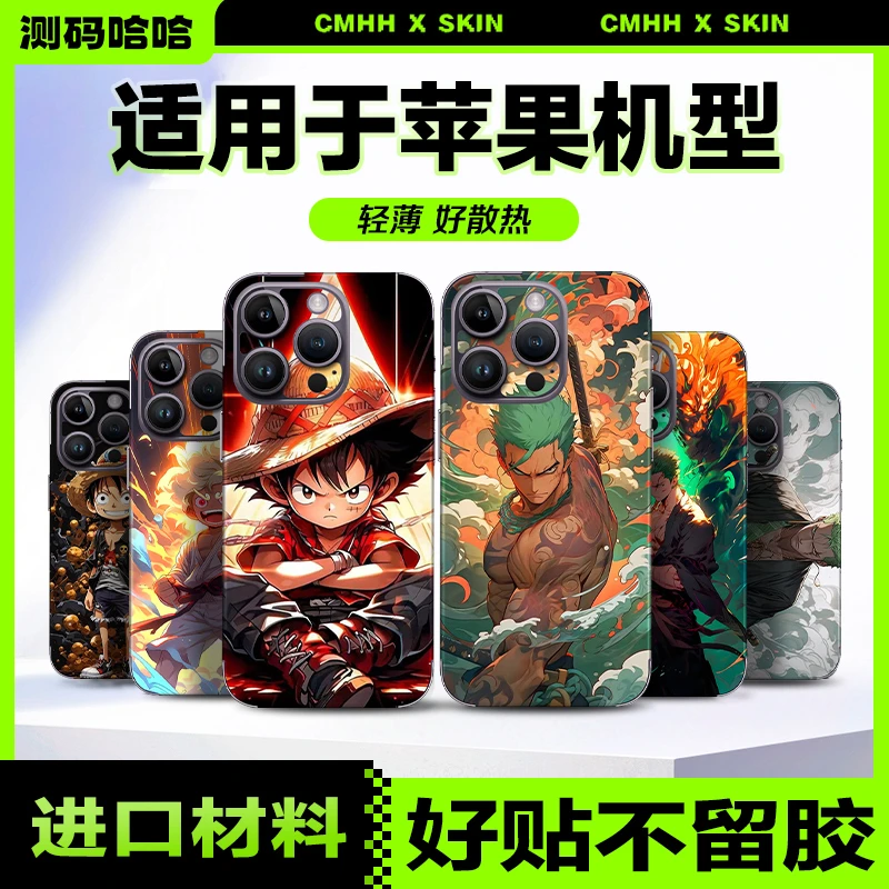 测码哈哈适用苹果iPhone海贼王图案卡通手机背膜贴纸背面贴膜后膜