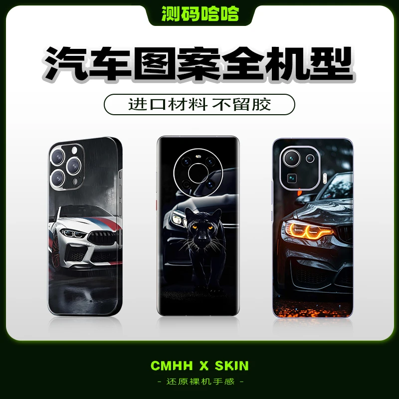 测码哈哈跑车系列适用苹果华为oppo小米三星手机贴纸背贴后背贴膜