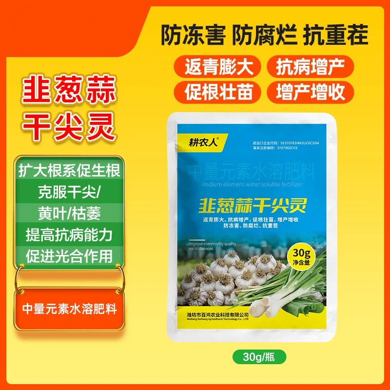 韭葱蒜干尖灵韭菜大葱黄叶烂根干尖死棵返青专用中量元素水溶肥料