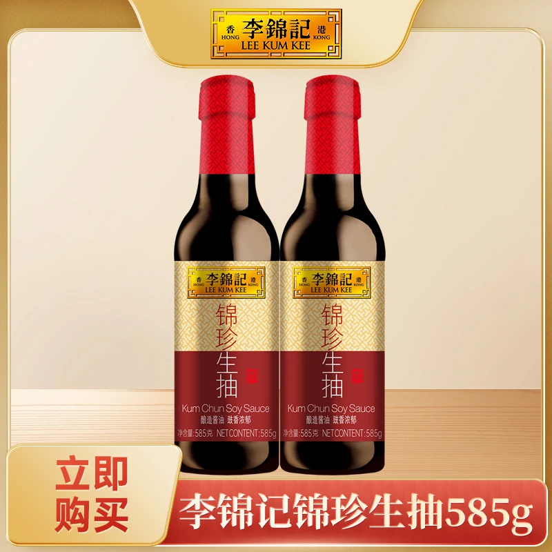 李锦记锦珍生抽585g*2瓶炒菜凉拌蘸点酱油调料正品
