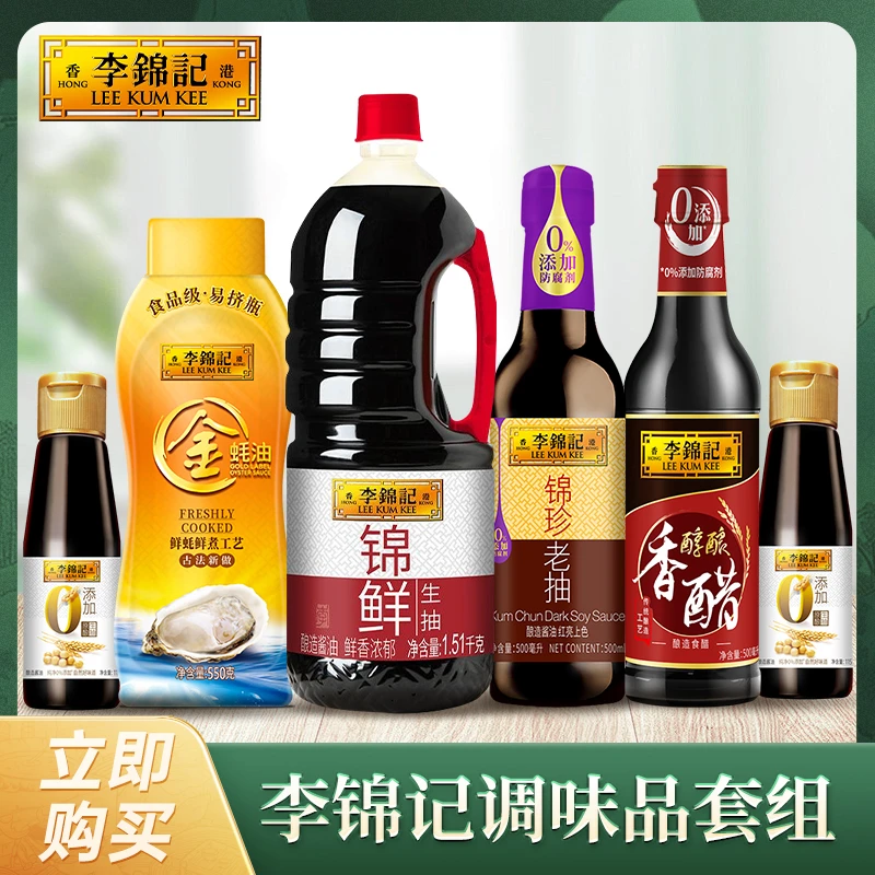 李锦记锦鲜生抽锦珍老抽香醋原酿生抽金蚝油家庭常用调料炒菜红烧