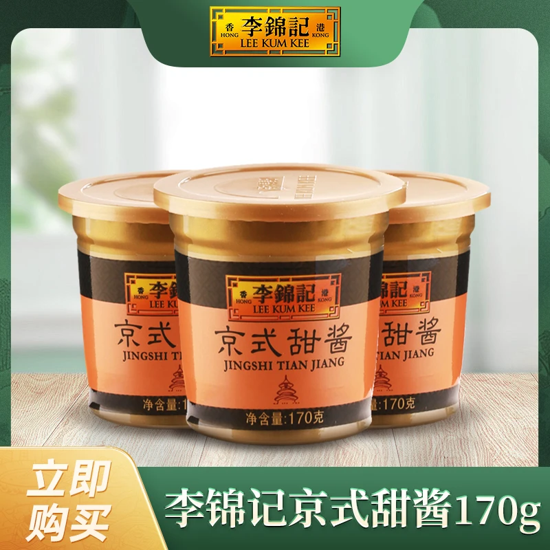 李锦记京式甜酱170g*3杯拌饭拌面炒菜酱调味品便携