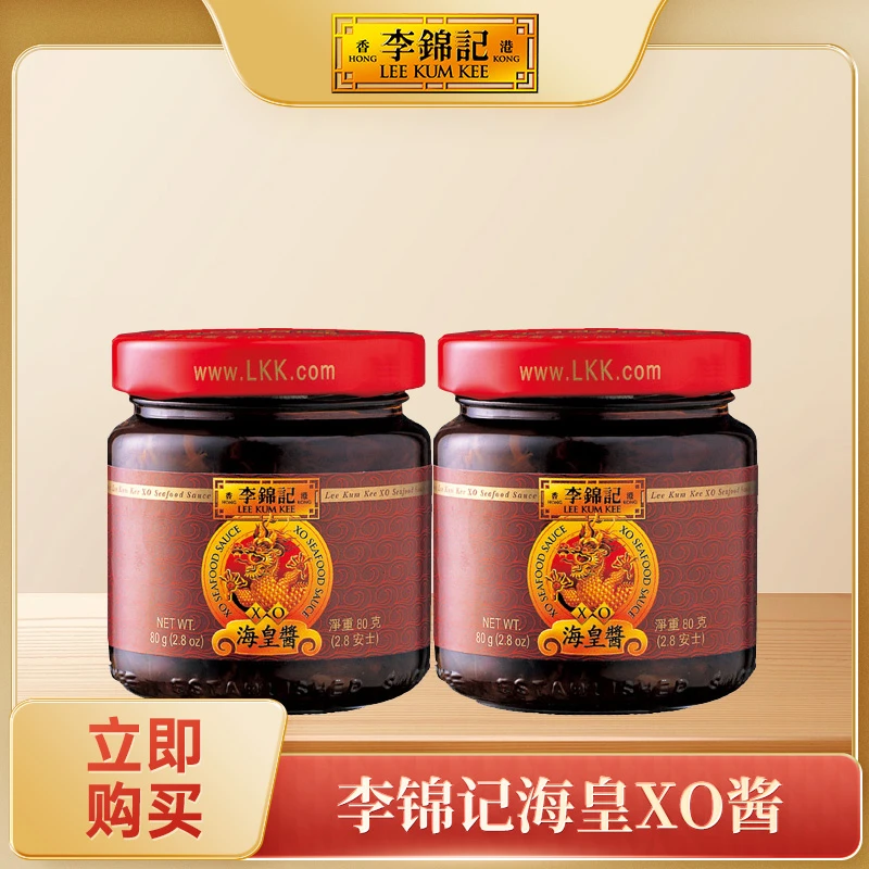 李锦记海皇XO酱80g*2炒饭拌面调料调味酱火锅蘸料干拌调料小食