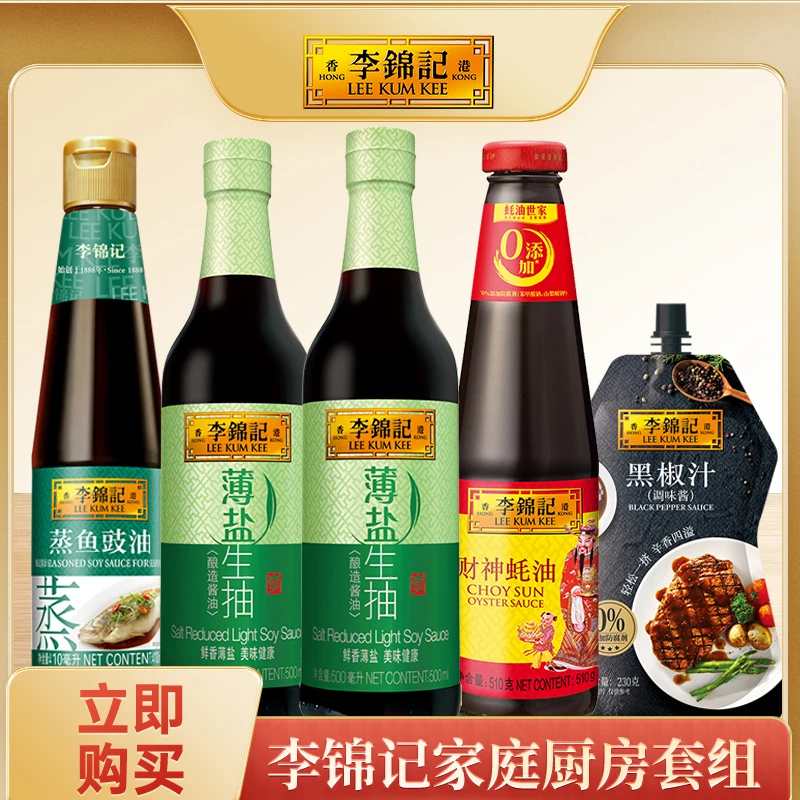 李锦记薄盐生抽酱油500ml蒸鱼豉油黑椒汁蚝油凉拌炒菜健康调味料