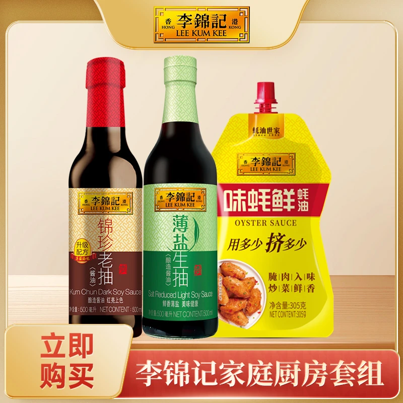 李锦记薄盐生抽500ml薄盐酿造酱油家用调味品减盐酱油健康饮食