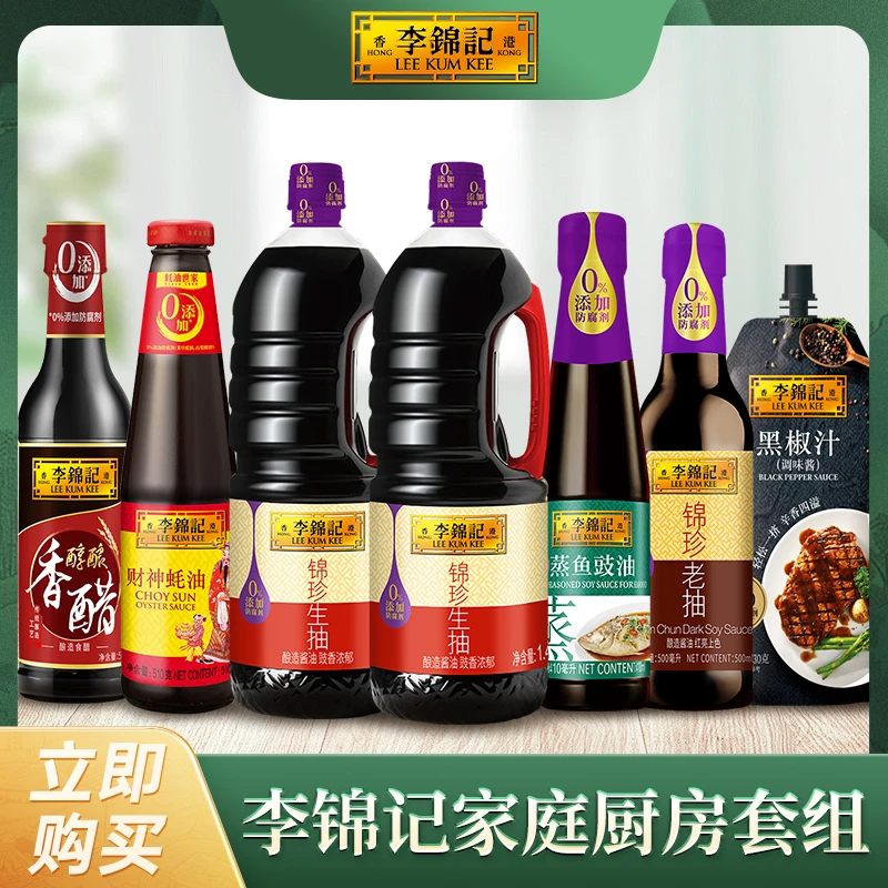 李锦记锦珍生抽老抽财神蚝油香醋黑椒汁炒菜大瓶酿造酱油炒菜凉拌