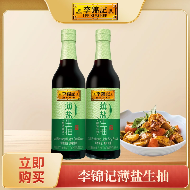 李锦记薄盐生抽500ml瓶薄盐酿造酱油调味品减盐酱油健康饮食SC