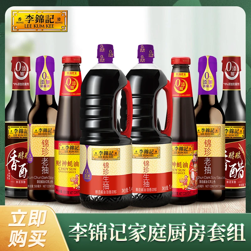 李锦记锦珍生抽老抽财神蚝油香醋炒菜大瓶酿造酱油炒菜凉拌调味D1