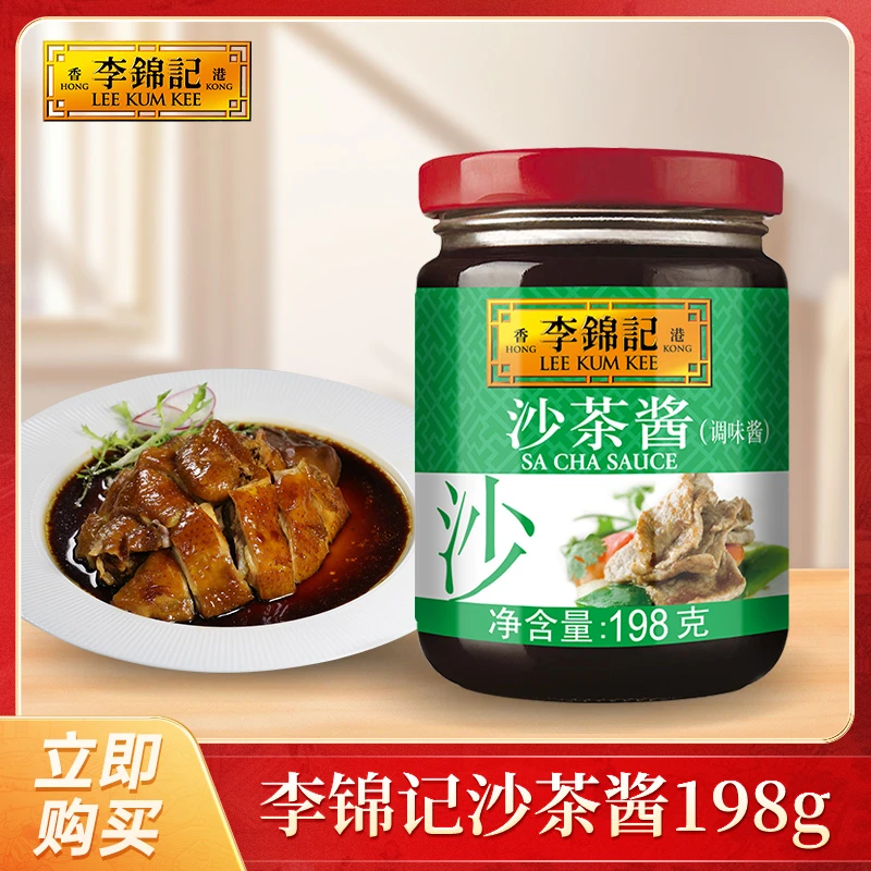 【自播】李锦记沙茶酱198g瓶火锅美食小吃蘸酱潮汕沙茶调料沙茶面