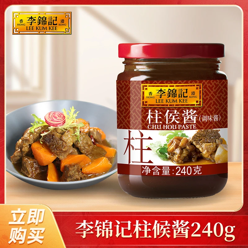 李锦记柱侯酱240g/每瓶火锅调料炖肉调味肉类酱料调料真材实料DR