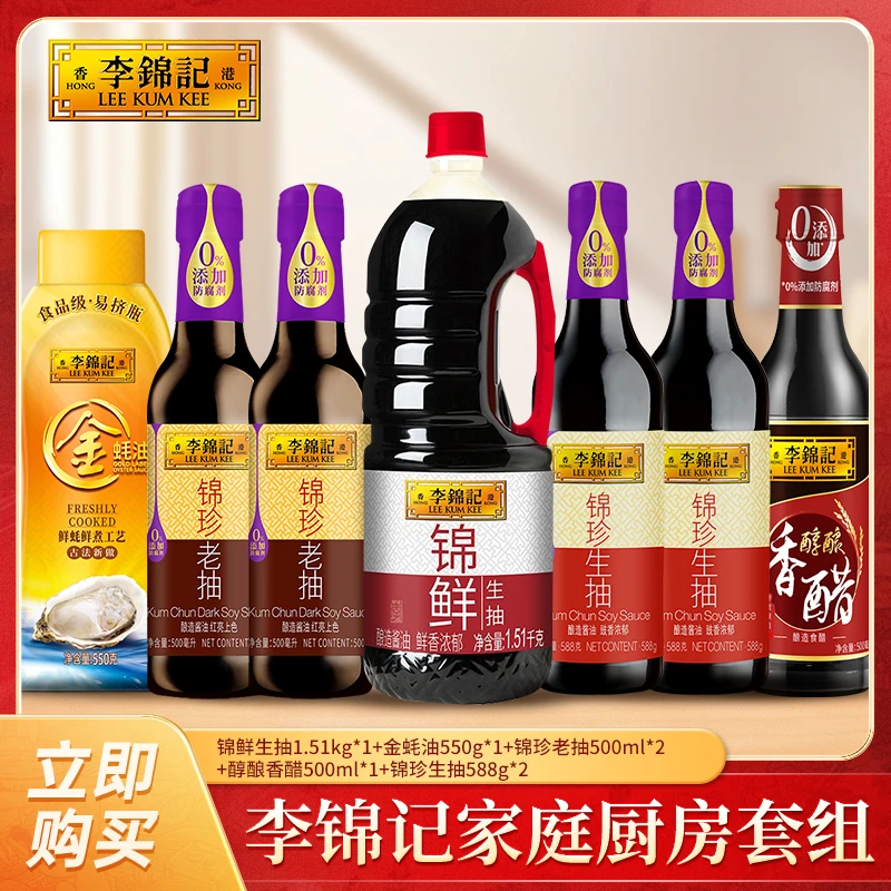 李锦记调味品组合锦鲜生抽老抽蚝油醋