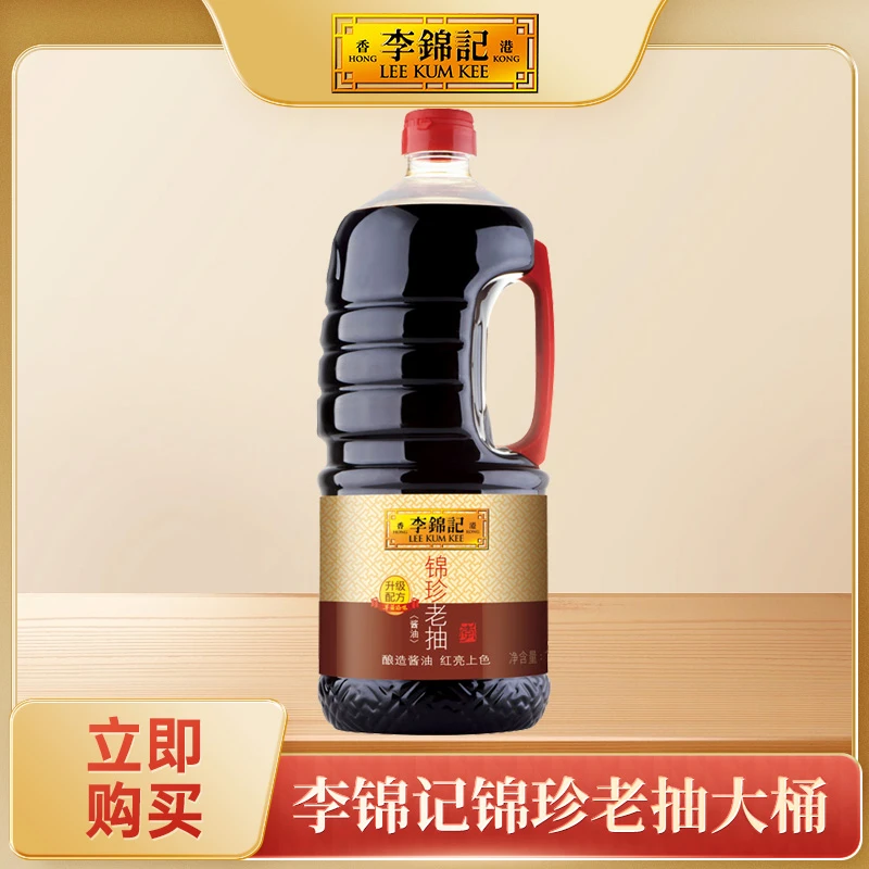 李锦记 锦珍老抽1.75L*1桶经典酿造酱油 炒菜红烧酱油家用调料