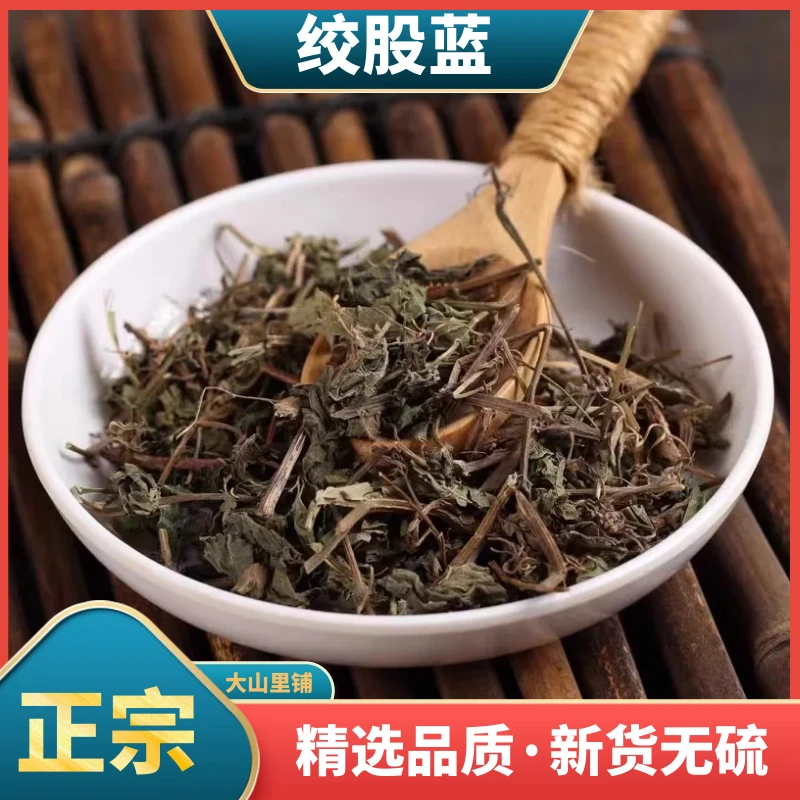 广西绞股蓝野生绞股兰七叶绞股蓝茶全草切段干净无杂自然另售葛根