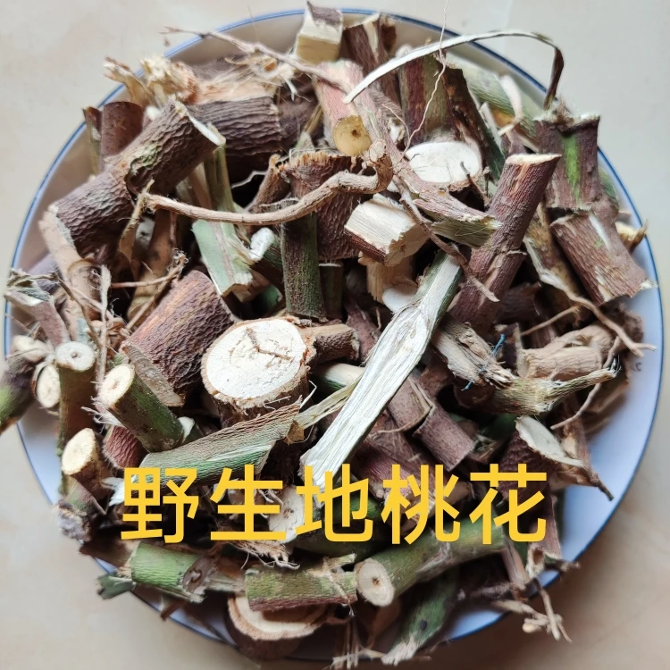 正品自晒地桃花根拦路虎八卦根肖梵天花根三脚破500g包邮另售葛根
