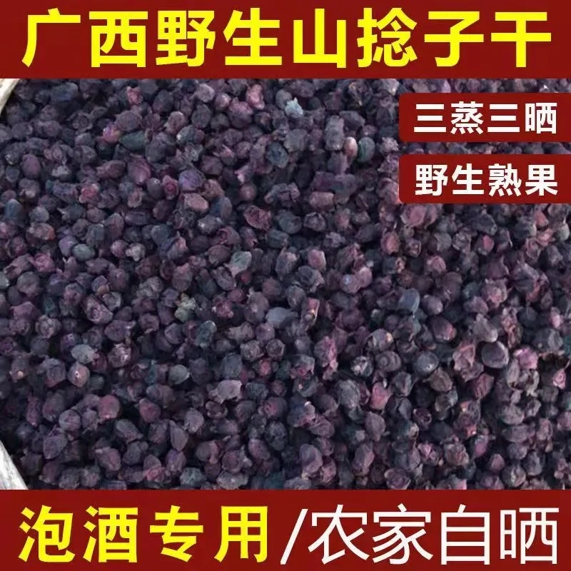 【三蒸三晒】山捻子果桃金娘正宗野生山货1斤可泡5斤酒杜仲500g包邮